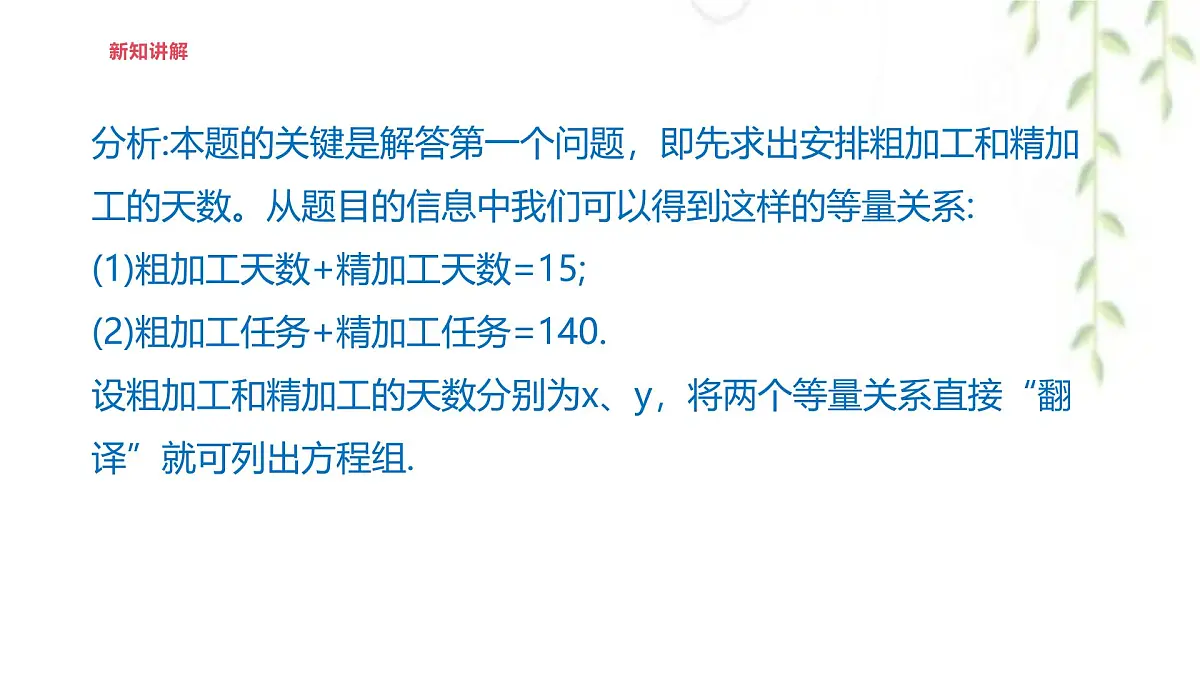 6.2二元一次方程组的解法 -课件 华东师大版（2024）数学七年级下册第5页