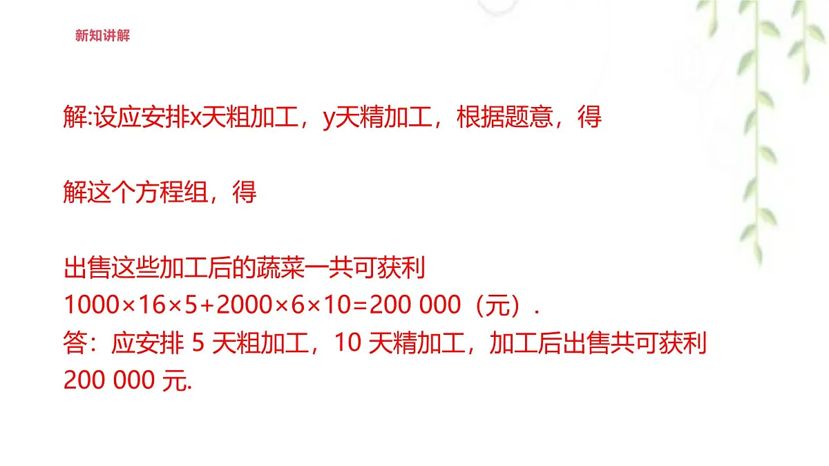 6.2二元一次方程组的解法 -课件 华东师大版（2024）数学七年级下册第6页