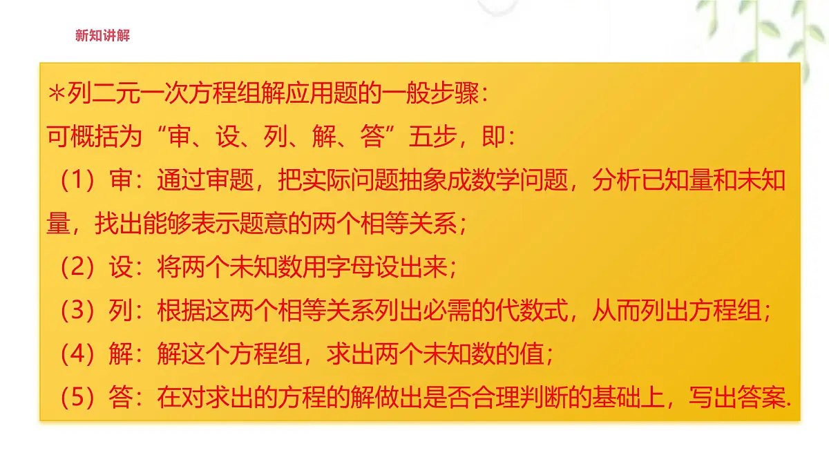 6.2二元一次方程组的解法 -课件 华东师大版（2024）数学七年级下册第8页