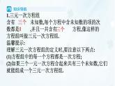 6.3　三元一次方程組及其解法   -課件 華東師大版（2024）數(shù)學(xué)七年級下冊