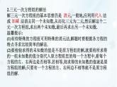 6.3　三元一次方程組及其解法   -課件 華東師大版（2024）數(shù)學(xué)七年級下冊