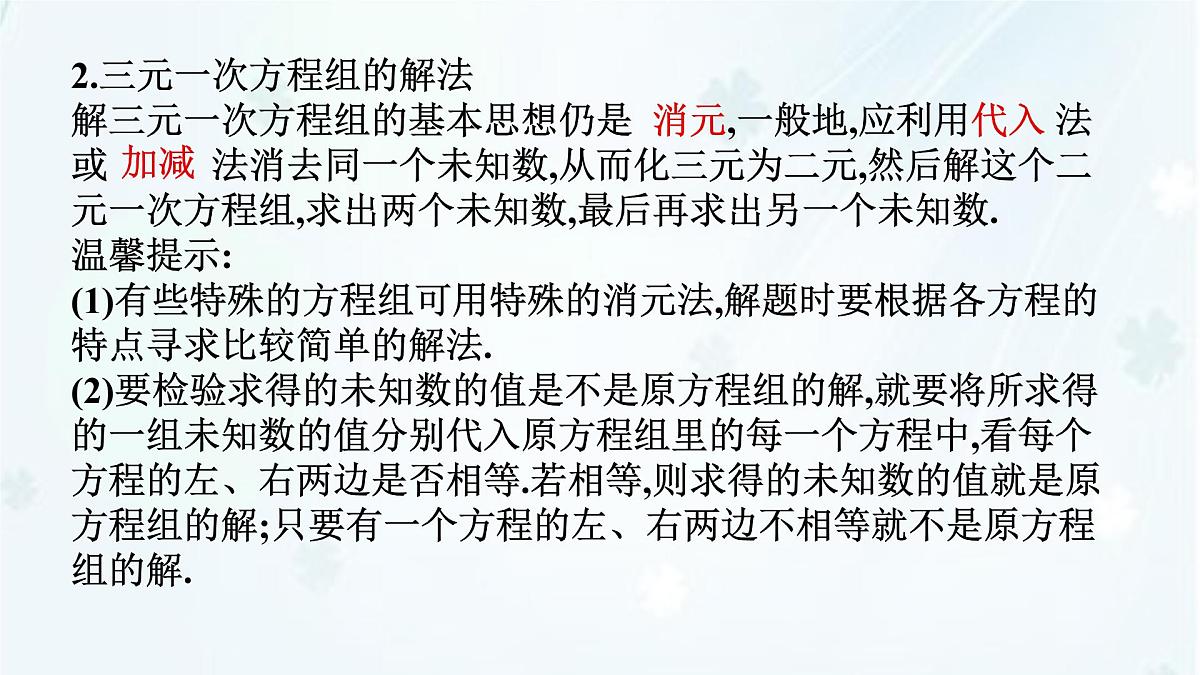 6.3　三元一次方程组及其解法   -课件 华东师大版（2024）数学七年级下册第3页