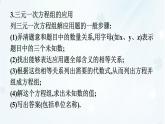 6.3　三元一次方程組及其解法   -課件 華東師大版（2024）數(shù)學(xué)七年級下冊