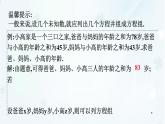 6.3　三元一次方程組及其解法   -課件 華東師大版（2024）數(shù)學(xué)七年級下冊