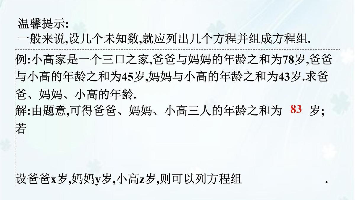 6.3　三元一次方程组及其解法   -课件 华东师大版（2024）数学七年级下册第5页