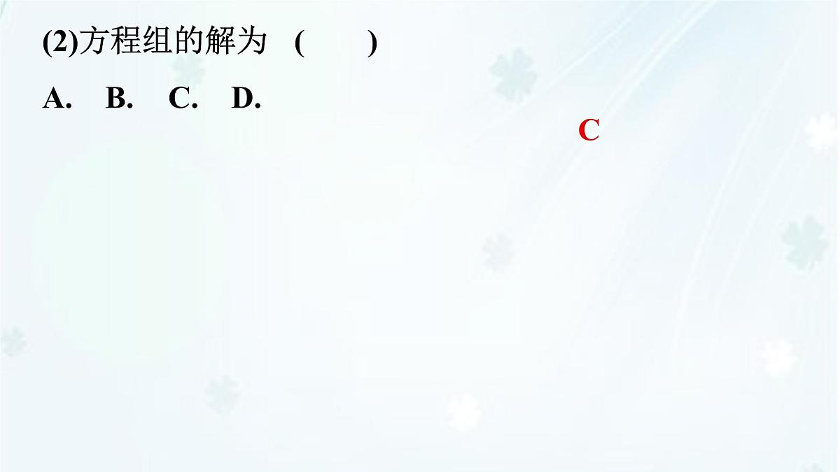 6.3　三元一次方程组及其解法   -课件 华东师大版（2024）数学七年级下册第7页