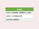 6.3 三元一次方程組及其解法 -課件 華東師大版（2024）數(shù)學(xué)七年級下冊