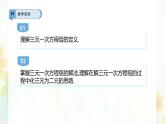 6.3.1 三元一次方程組及其解法—代入法 --課件 華東師大版（2024）數(shù)學(xué)七年級下冊