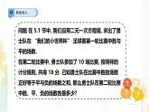 6.3.1 三元一次方程組及其解法—代入法 --課件 華東師大版（2024）數(shù)學(xué)七年級下冊