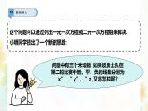 6.3.1 三元一次方程組及其解法—代入法 --課件 華東師大版（2024）數(shù)學(xué)七年級下冊