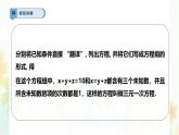 6.3.1 三元一次方程組及其解法—代入法 --課件 華東師大版（2024）數(shù)學(xué)七年級下冊