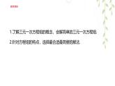 6.3三元一次方程組及其解法  -課件 華東師大版（2024）數(shù)學(xué)七年級下冊