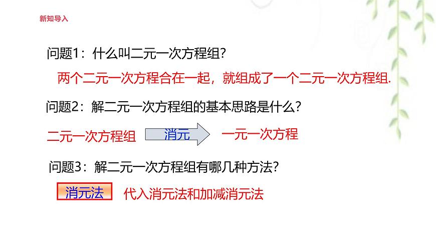 6.3三元一次方程组及其解法  -课件 华东师大版（2024）数学七年级下册第3页