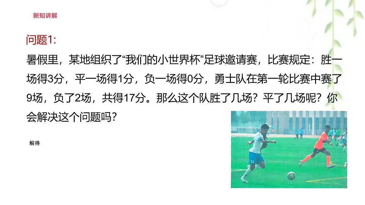 6.3三元一次方程组及其解法 -课件 华东师大版（2024）数学七年级下册第4页