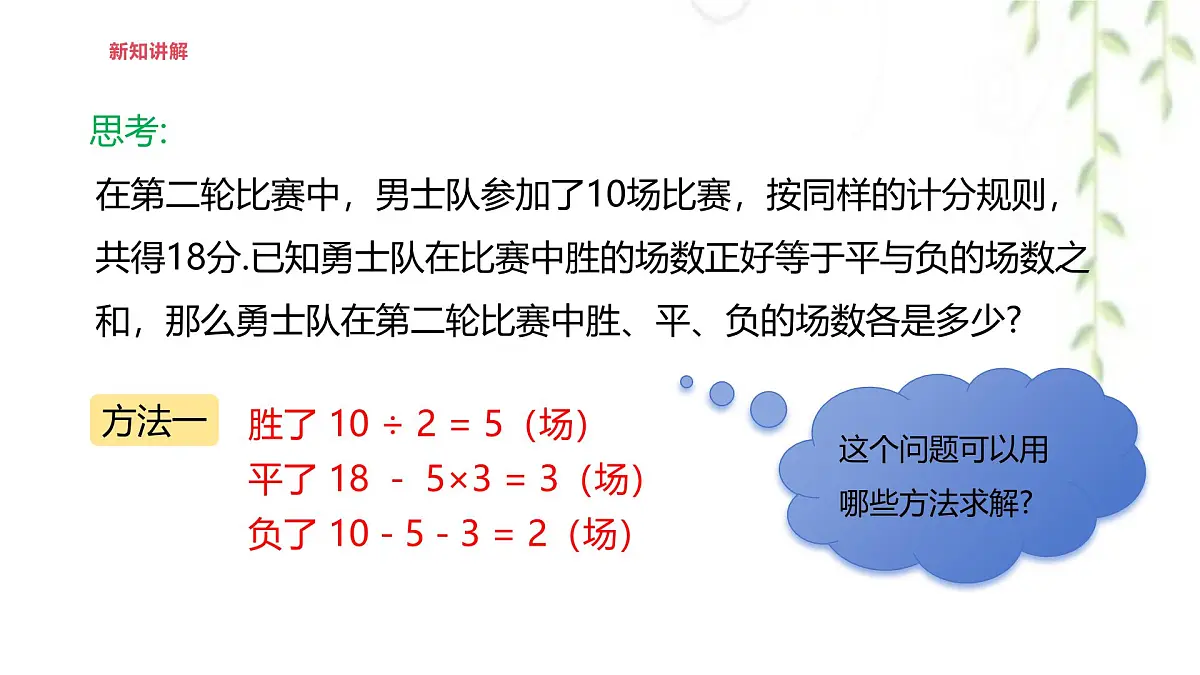 6.3三元一次方程组及其解法 -课件 华东师大版（2024）数学七年级下册第5页