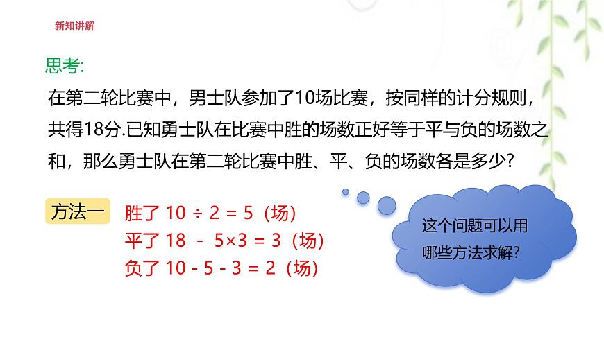 6.3三元一次方程组及其解法  -课件 华东师大版（2024）数学七年级下册第5页