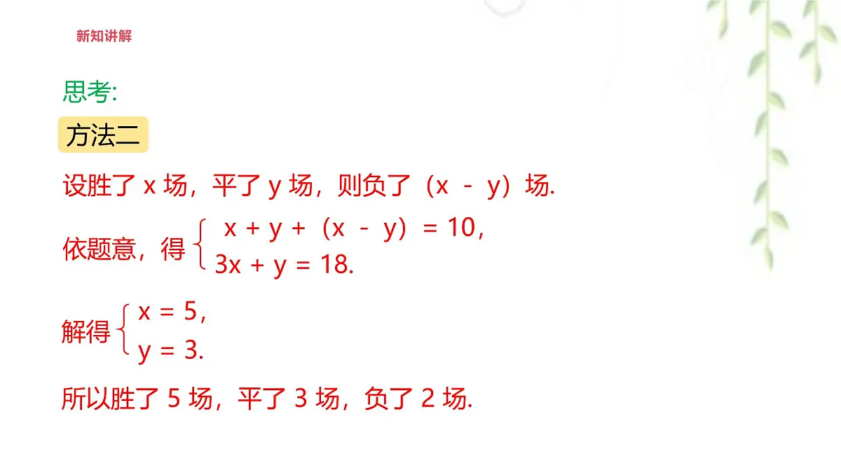 6.3三元一次方程组及其解法 -课件 华东师大版（2024）数学七年级下册第6页