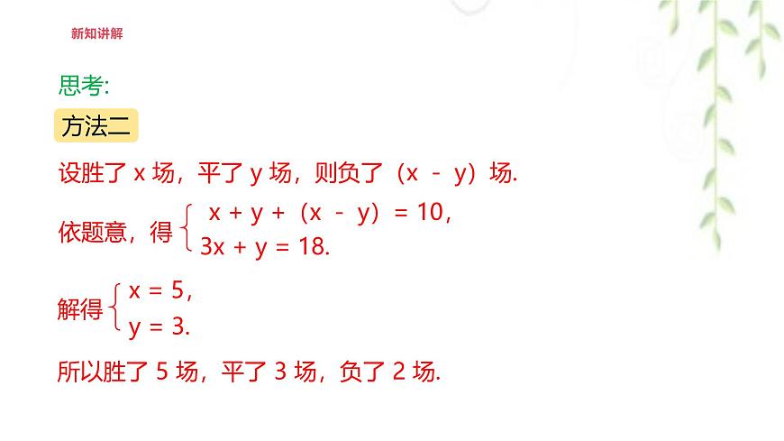 6.3三元一次方程组及其解法  -课件 华东师大版（2024）数学七年级下册第6页