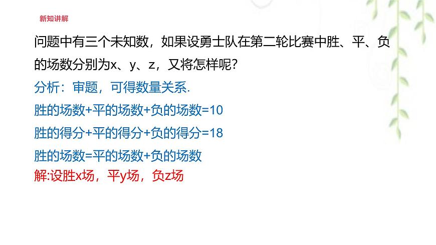 6.3三元一次方程组及其解法  -课件 华东师大版（2024）数学七年级下册第7页