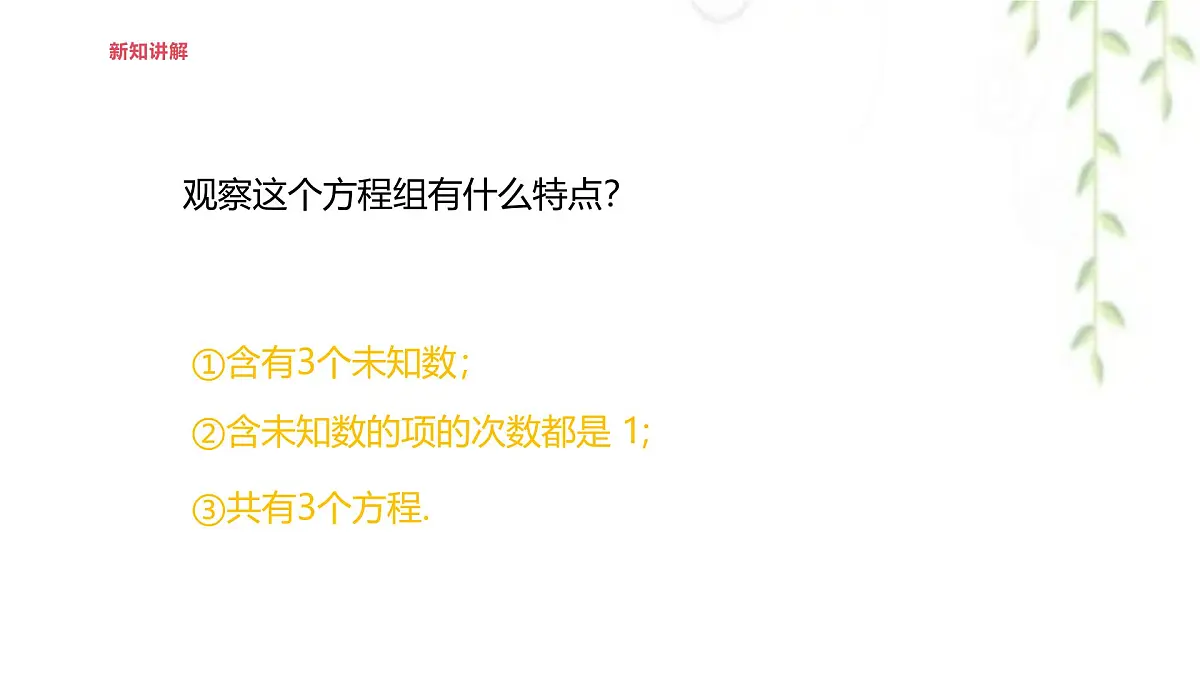 6.3三元一次方程组及其解法 -课件 华东师大版（2024）数学七年级下册第8页