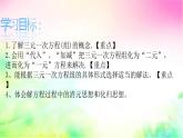6.3三元一次方程組及其解法-課件 華東師大版（2024）數(shù)學(xué)七年級下冊