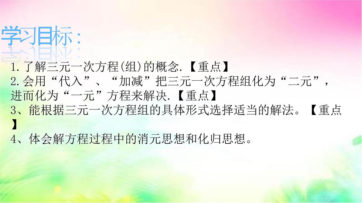 6.3三元一次方程组及其解法-课件 华东师大版（2024）数学七年级下册第2页
