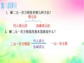 6.3三元一次方程組及其解法-課件 華東師大版（2024）數(shù)學(xué)七年級下冊