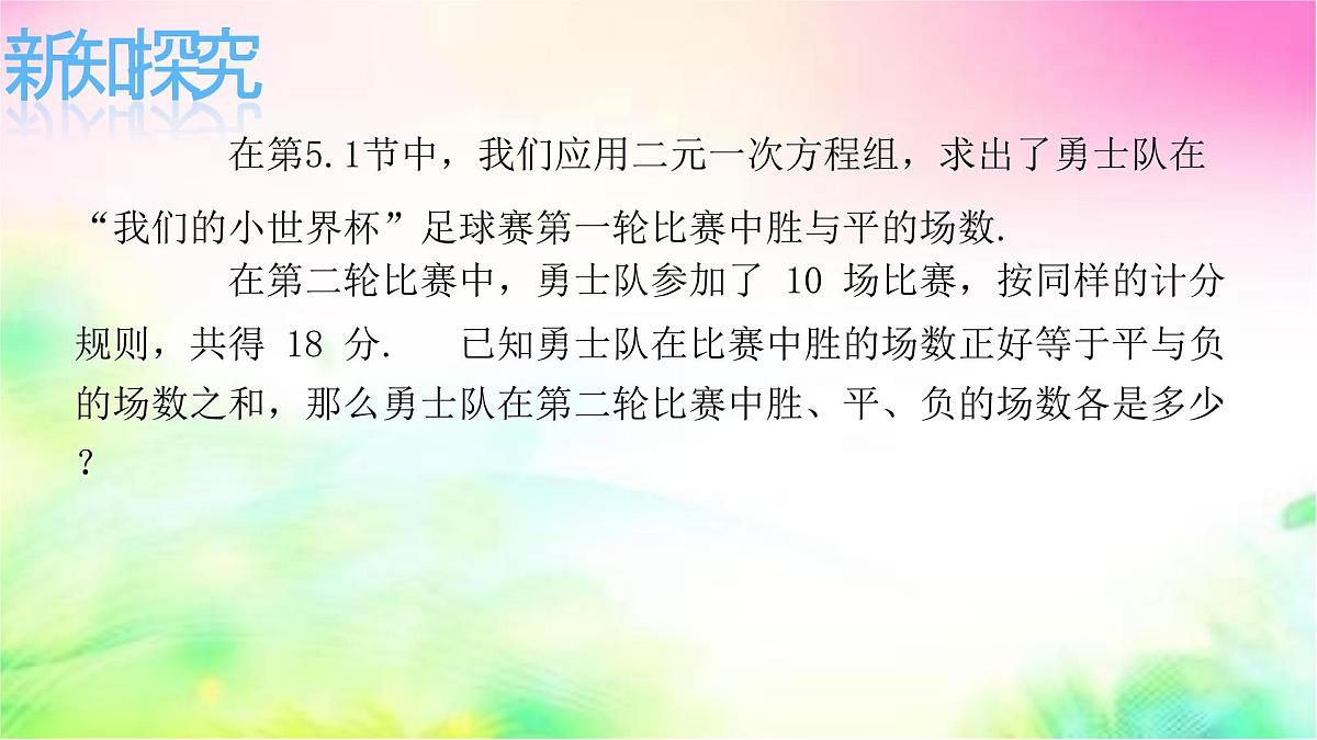 6.3三元一次方程组及其解法-课件 华东师大版（2024）数学七年级下册第4页