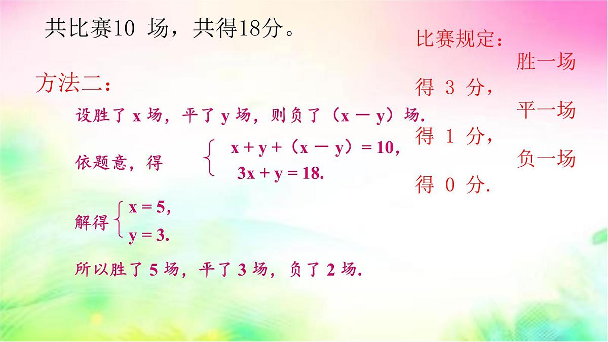6.3三元一次方程组及其解法-课件 华东师大版（2024）数学七年级下册第6页