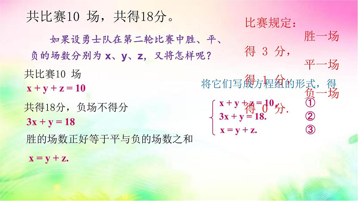 6.3三元一次方程组及其解法-课件 华东师大版（2024）数学七年级下册第7页
