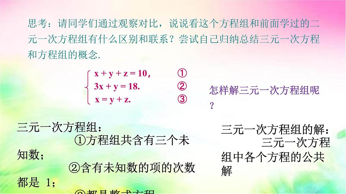 6.3三元一次方程组及其解法-课件 华东师大版（2024）数学七年级下册第8页