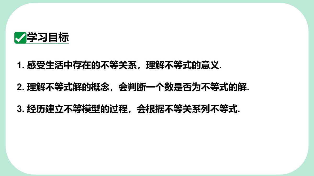 7.1.1  认识不等式-课件 华东师大版（2024）数学七年级下册第2页