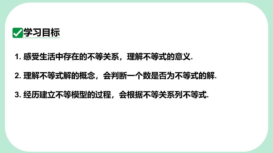 7.1.1  认识不等式-课件 华东师大版（2024）数学七年级下册第2页