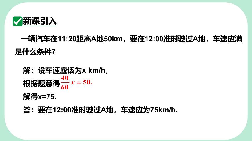 7.1.1  认识不等式-课件 华东师大版（2024）数学七年级下册第3页