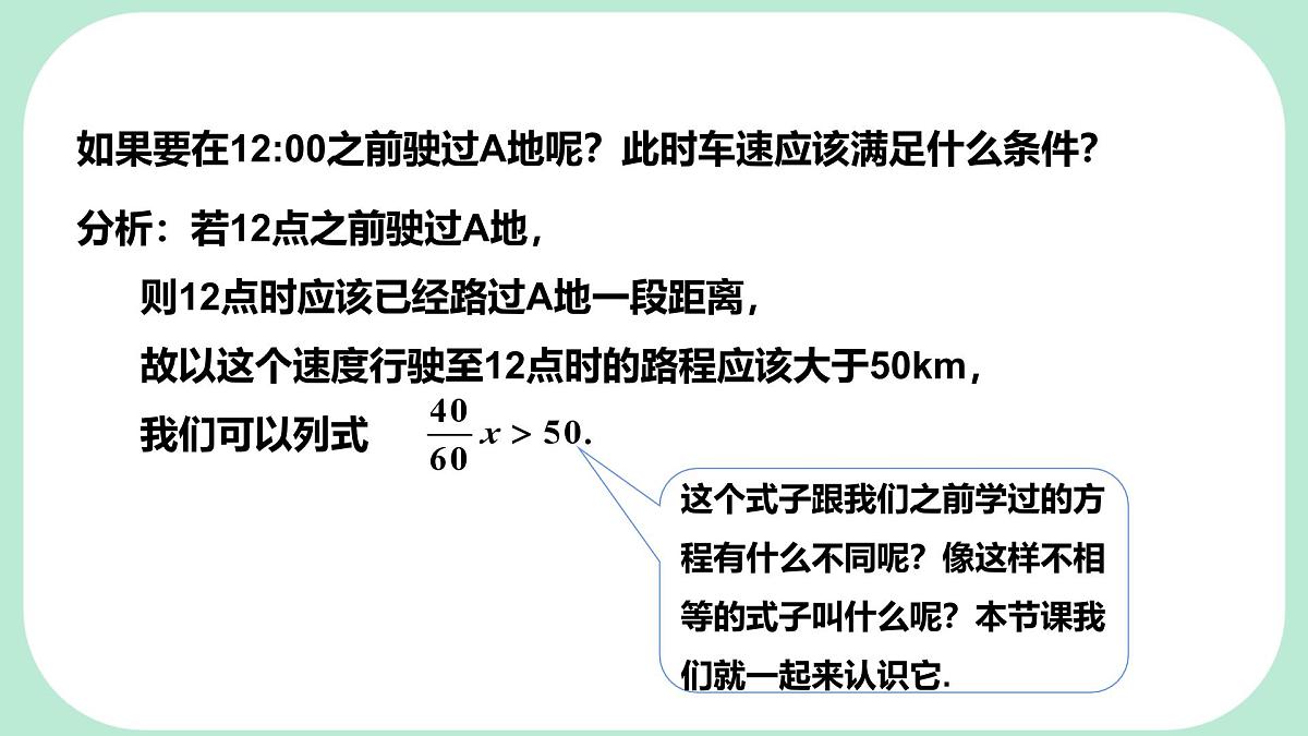 7.1.1  认识不等式-课件 华东师大版（2024）数学七年级下册第4页