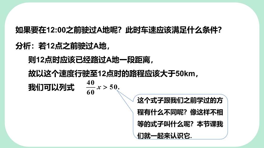 7.1.1  认识不等式-课件 华东师大版（2024）数学七年级下册第4页