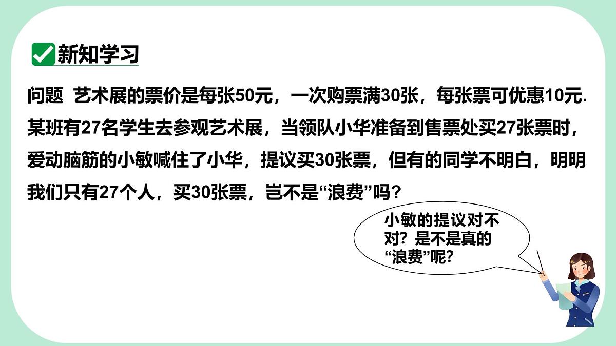 7.1.1  认识不等式-课件 华东师大版（2024）数学七年级下册第5页