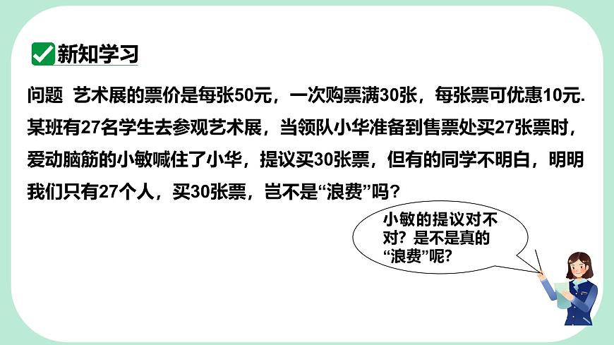 7.1.1  认识不等式-课件 华东师大版（2024）数学七年级下册第5页