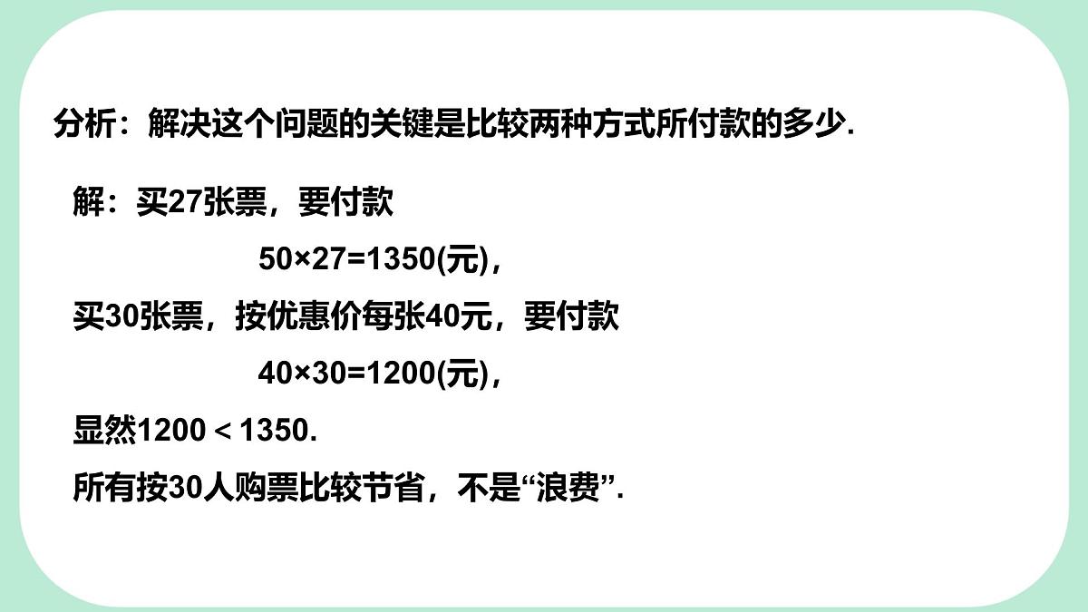7.1.1  认识不等式-课件 华东师大版（2024）数学七年级下册第6页