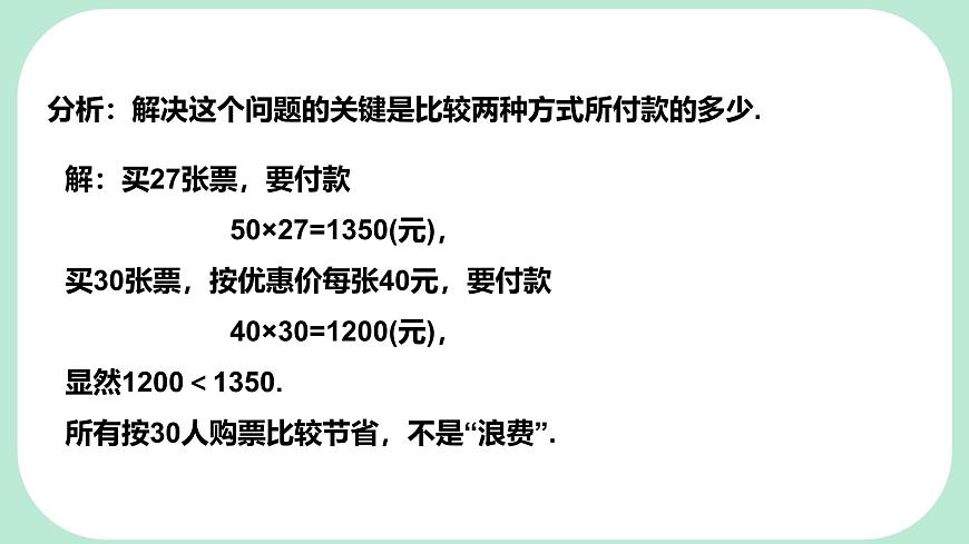 7.1.1  认识不等式-课件 华东师大版（2024）数学七年级下册第6页