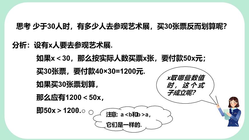 7.1.1  认识不等式-课件 华东师大版（2024）数学七年级下册第7页