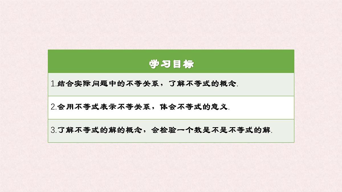 7.1.1 不等式  -课件 华东师大版（2024）数学七年级下册第2页