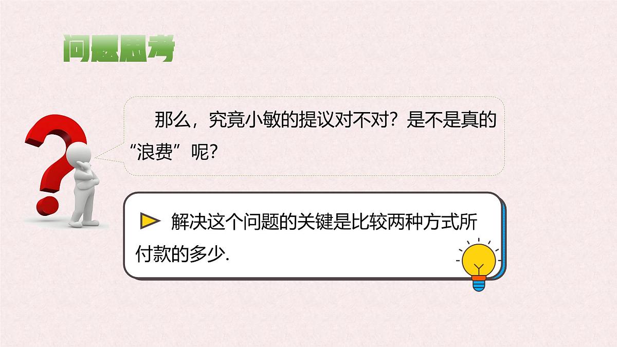 7.1.1 不等式  -课件 华东师大版（2024）数学七年级下册第4页