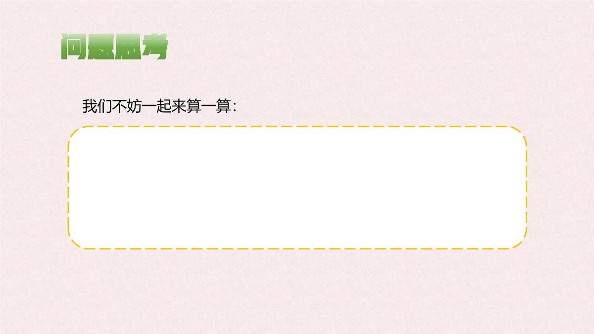 7.1.1 不等式  -课件 华东师大版（2024）数学七年级下册第5页