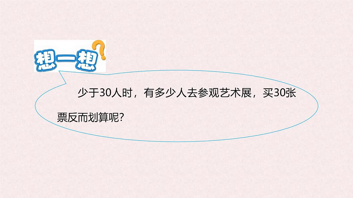 7.1.1 不等式  -课件 华东师大版（2024）数学七年级下册第7页