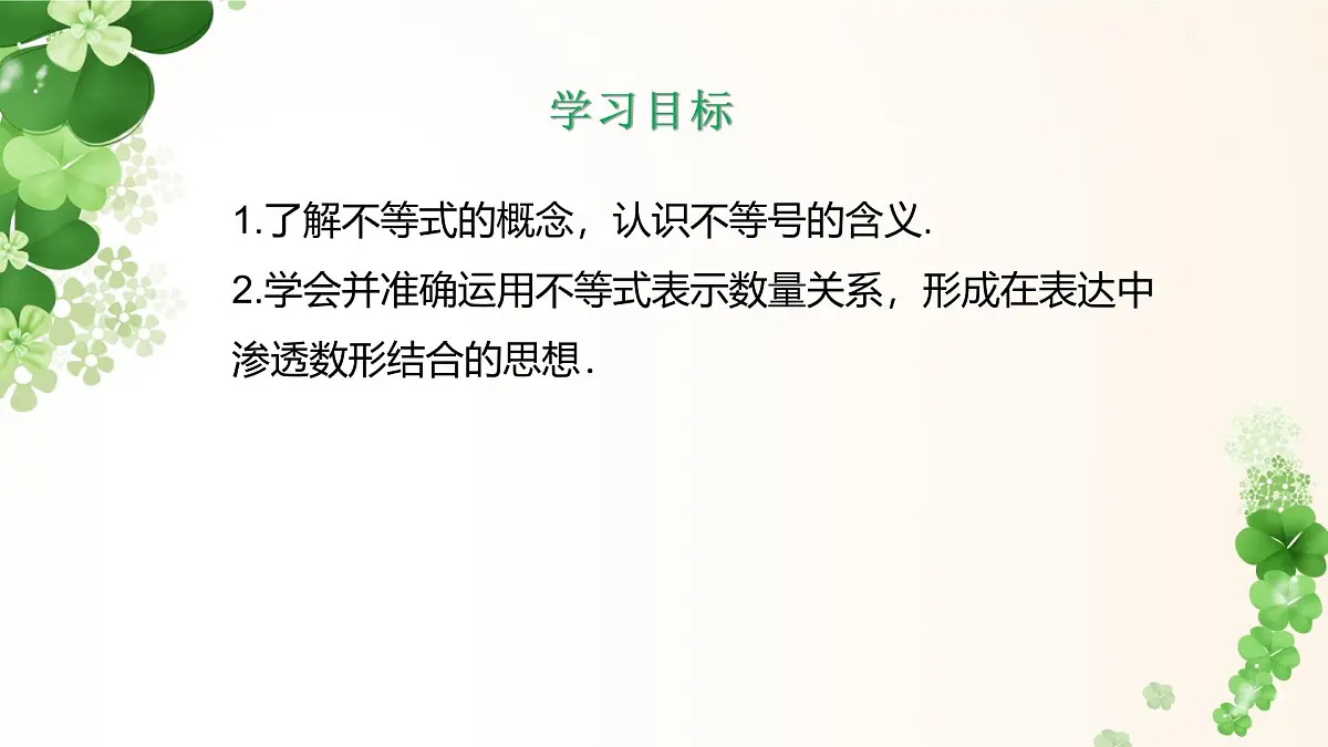 7.1.1不等式 -课件 华东师大版（2024）数学七年级下册第2页