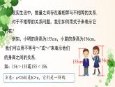 7.1.1不等式  -課件 華東師大版（2024）數(shù)學(xué)七年級下冊