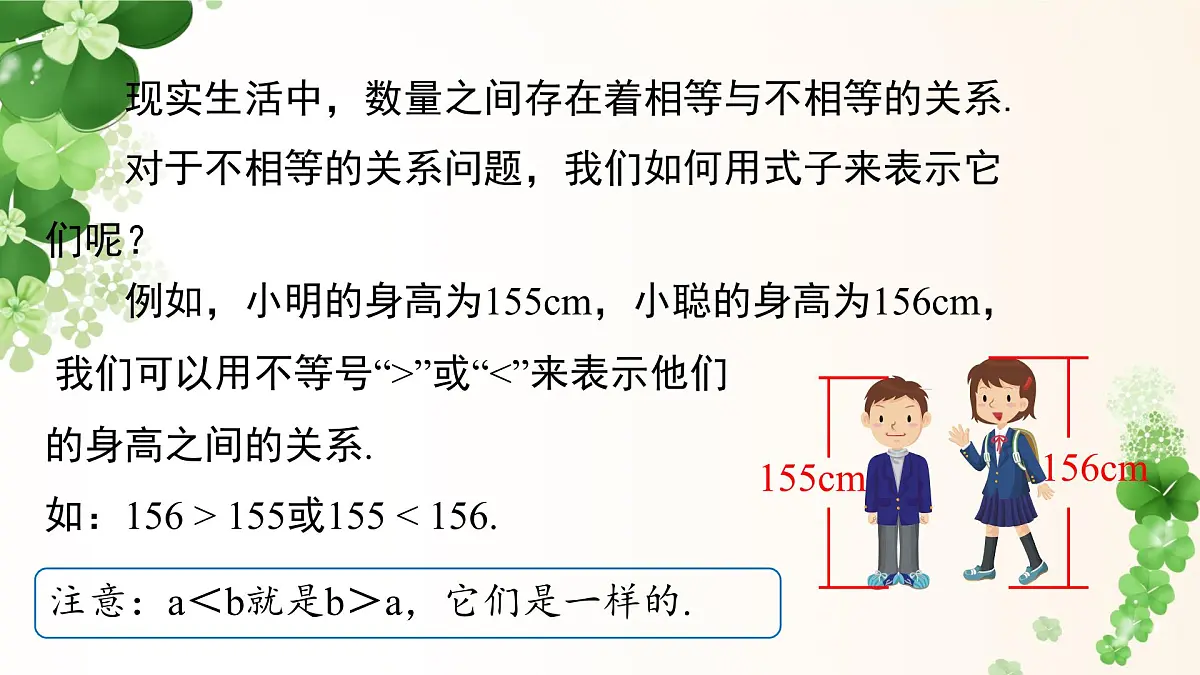 7.1.1不等式 -课件 华东师大版（2024）数学七年级下册第3页
