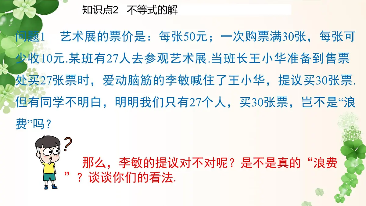 7.1.1不等式 -课件 华东师大版（2024）数学七年级下册第8页