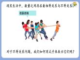 7.1.1 不等式 課件 華東師大版（2024）數(shù)學(xué)七年級(jí)下冊(cè)